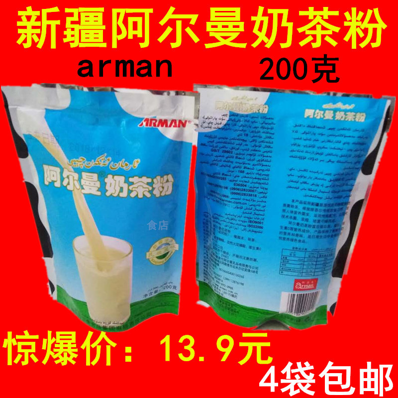 Xinjiang arman Arman milk tea powder bag 200g salty specialty household and commercial 4 bags