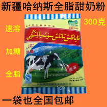 Xinjiang Altay Hanas brand instant whole fat sweet milk powder 300g specialty milk