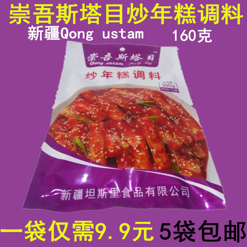 Chongwu Stamu fried rice cake seasoning Xinjiang flavor Qong ustam160 Ktansri South Korea 5 bags