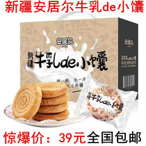 Xinjiang comfortable cows milk de small pancake 2 catty of original flavor Milk baked pancake Sacks Traditional Special Territory of Pizza Pastry