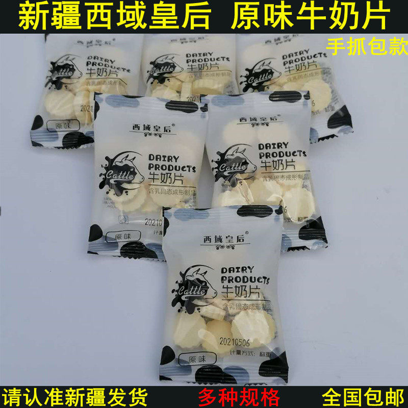 Xinjiang Original Taste Milk Tablet Hand Grip Pack West Domain Queen Milk Becheese Special Produce Dry to Snack Candy