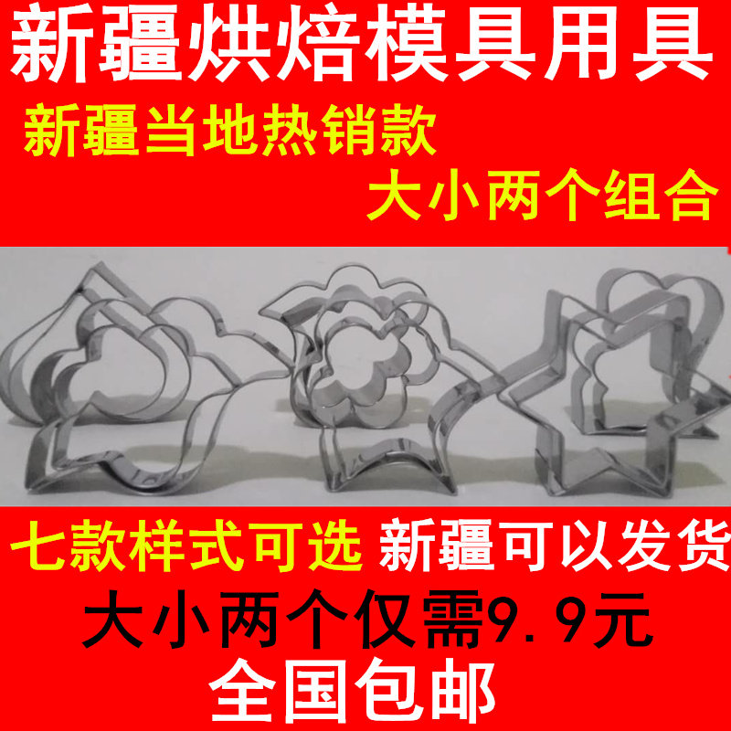 Xinjiang baking mould tool to make bread cake appliance materials suit New kitchen Home Business