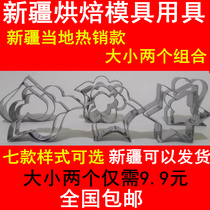 Xinjiang baking mould tool to make bread cake appliance materials suit New kitchen Home Business