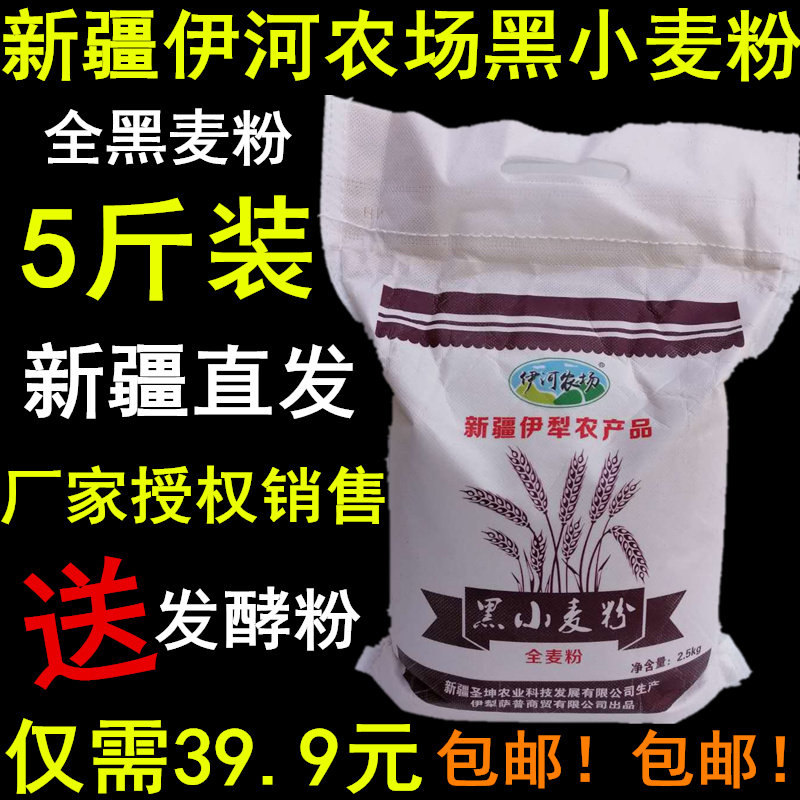 Buy it just send Xinjiang iplow black wheat flour 5 catty whole wheat flour baking DIY edible flour miscellaneous grain special produce