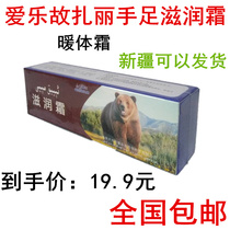 Xinjiang Philharmonic Zhai Hands Foot Nourishing Cream Warm Body Joints Fever Skin Soft And Delicate