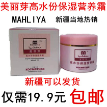 Xinjiang beautiful buds high water moisturizing nutrition cream MAHLIYA face moisturizing cream