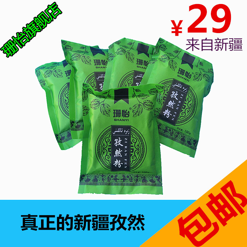 Xinjiang Cumin Powder 100g×5 bags of barbecue meat sprinkled seasoning crushed noodles fine powder free shipping