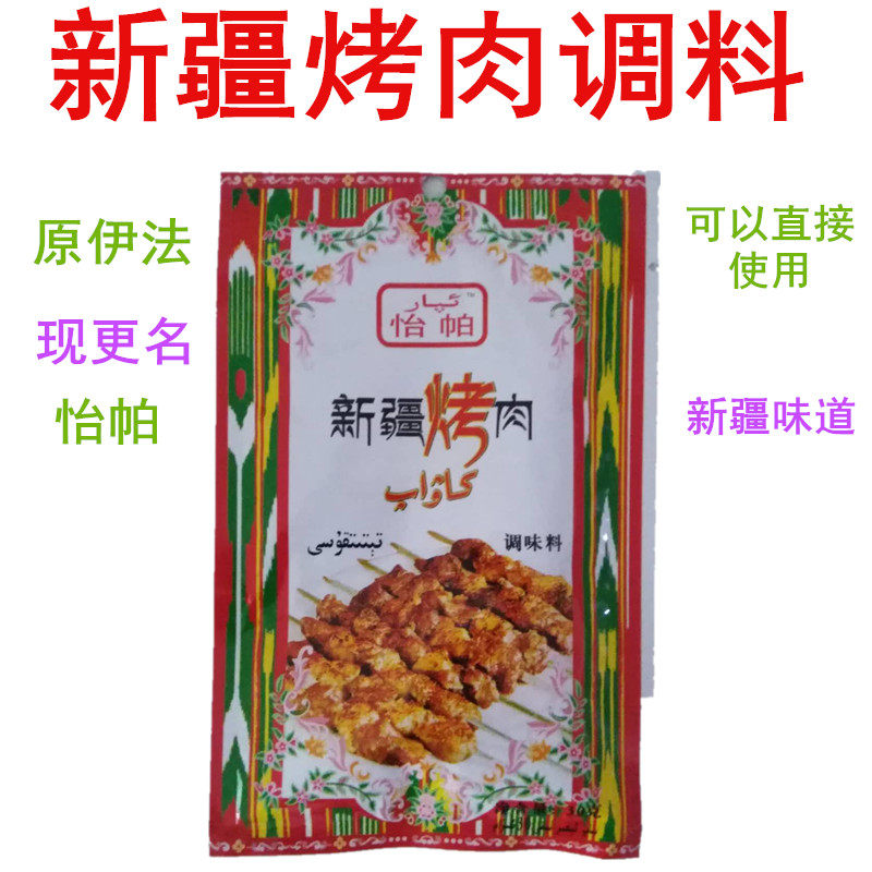 Xinjiang Yipai Law Roast Seasoning Spread in Xinjiang Flavor Roasted Goat Meat String for Good Direct Use 10 Bag