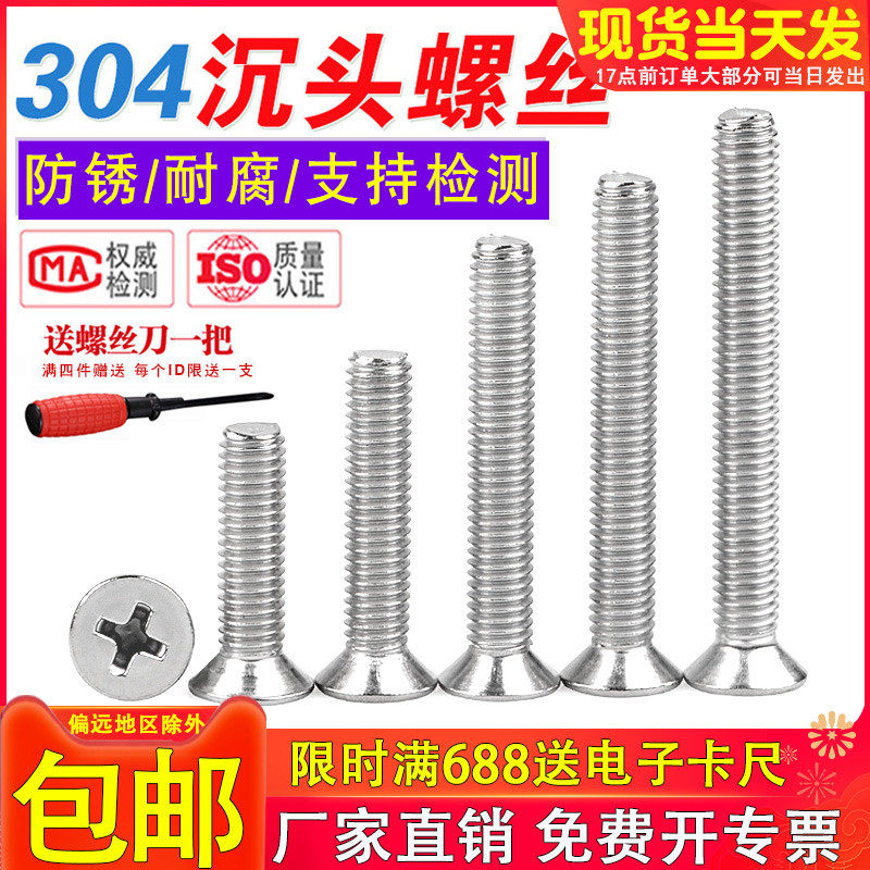 304 stainless steel countersunk head screw flat cross small machine screw nut fitting large full M1-M4M5M6M8 bolt