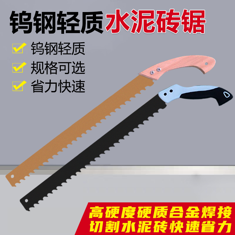 Cement Saw Sub Foam Brick Saw Hand Board According To Sub Tungsten Steel Alloy Steel Saw Air Brick Saw Light Brick Foaming Brick Saw