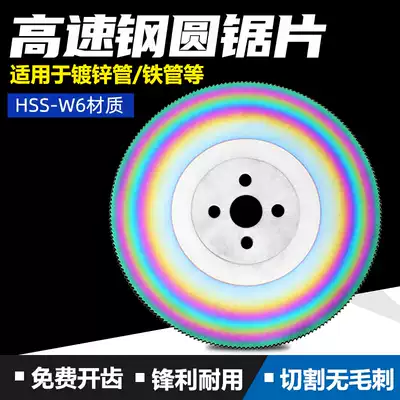 High speed net circular saw blade imported W6 cut metal high speed mesh circular saw blade iron pipe galvanized pipe saw blade 275 300