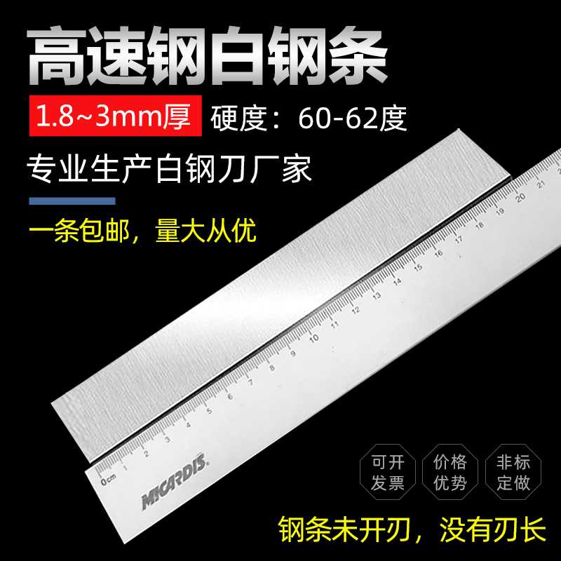 White steel knife strip 200mm ultra-hard front steel white steel bar high speed mesh knife car knife manufacturer to produce unopened blade