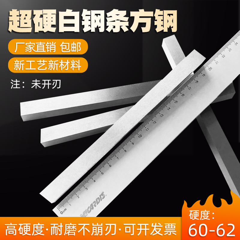 White steel bar front steel turning knife Square super hard white steel knife High-speed mesh knife 12x12 8x8 square unopened blade