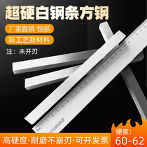 White steel bar front steel turning knife square super hard white steel knife high speed steel blade 12x12 8x8 Square