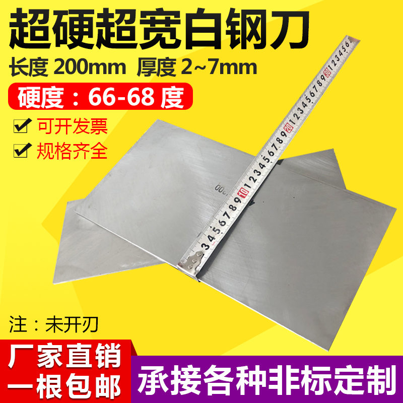 Imported White Steel Vanguard Steel Carver Knife Ultra Super Hard 200 Long White Steel Flat Bar High Speed Mesh Knife Strip Blank Steel Unopened Blade