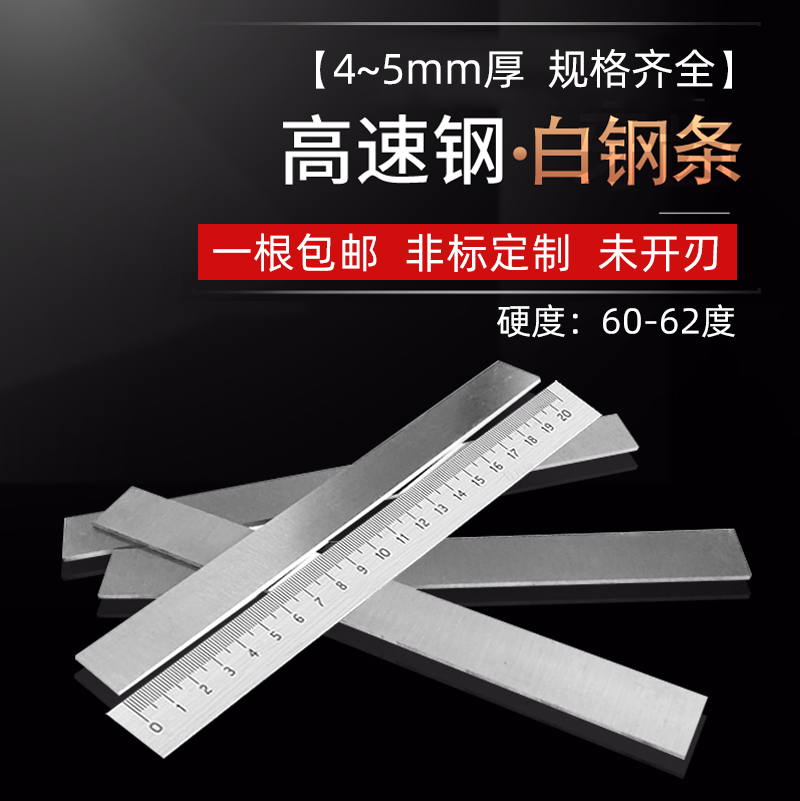Knife Bar White Steel Knife Ultra Hard White Steel Bar 200mm High Speed Mesh Woodworking Carpenter Knife Frontal Sheet Steel Tungsten Steel Strip Sheet Unopened Blade