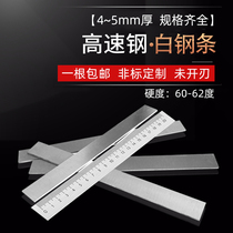 Sword white steel knife super-hard white steel bar 200mm high-speed steel carpentry steel sheet tungsten steel strip without opening blade