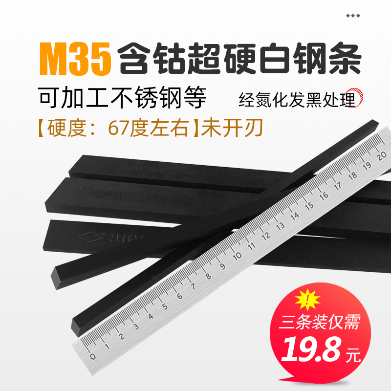 M35 cobalt-containing white steel knife Ultra-hard high-speed steel blade Front steel turning knife White steel bar can be processed stainless steel unopened edge