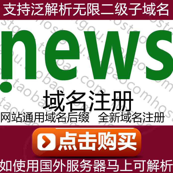 news Domain name registration supports pan-analysis unlimited second-level domain name website URL transaction purchase registration