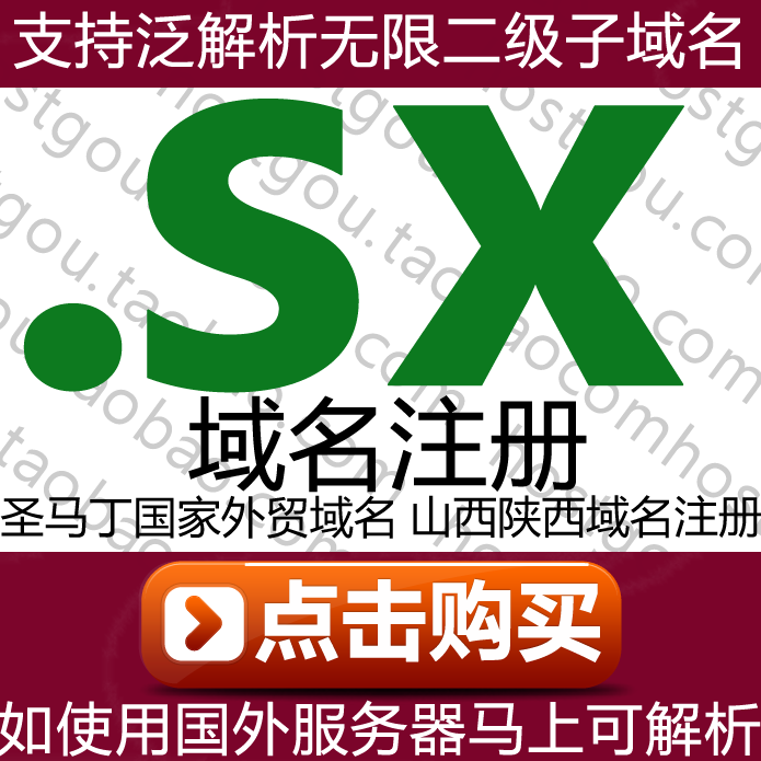 sx Domain Registration Support Pan Analysis Unlimited Second Level Mac Mi Shanxi Web Site Purchase Application