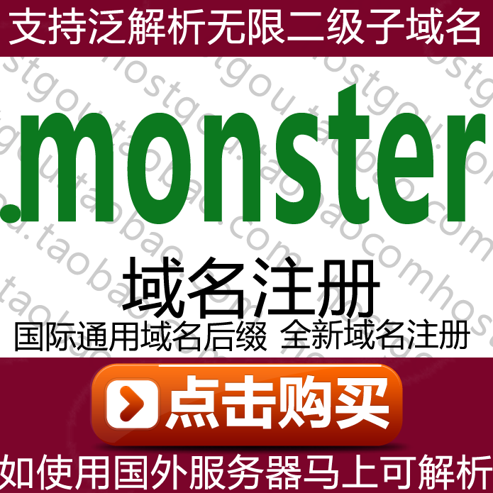 monster Domain Registration Support for the purchase of name transactions in Pan - parsing Infinite Domain