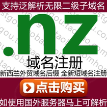 поддержка регистрации домена домена короткого домена домена доменного счетчика внешней торговли Новой Зеландии Национальное приложение для покупки URL