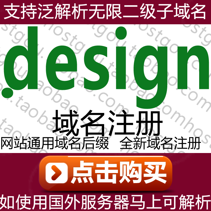 Design Domain Name Registration, Wildcard Domain Registration, Unlimited Domain Name Design, Website Url Domain Name Transaction Purchase Application