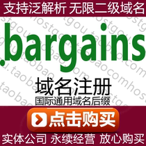  bargains Domain registration Support pan-resolution Unlimited second-level domain Rice Special deal Website purchase