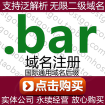  bar Domain name registration Support pan-resolution unlimited second-level domain name Rice bar Internet cafe website purchase application