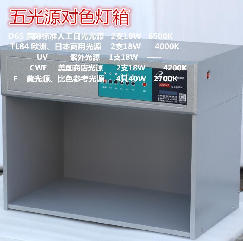 D65 standard light source color light box color light source box color box textile dyeing box 5 kinds of light source