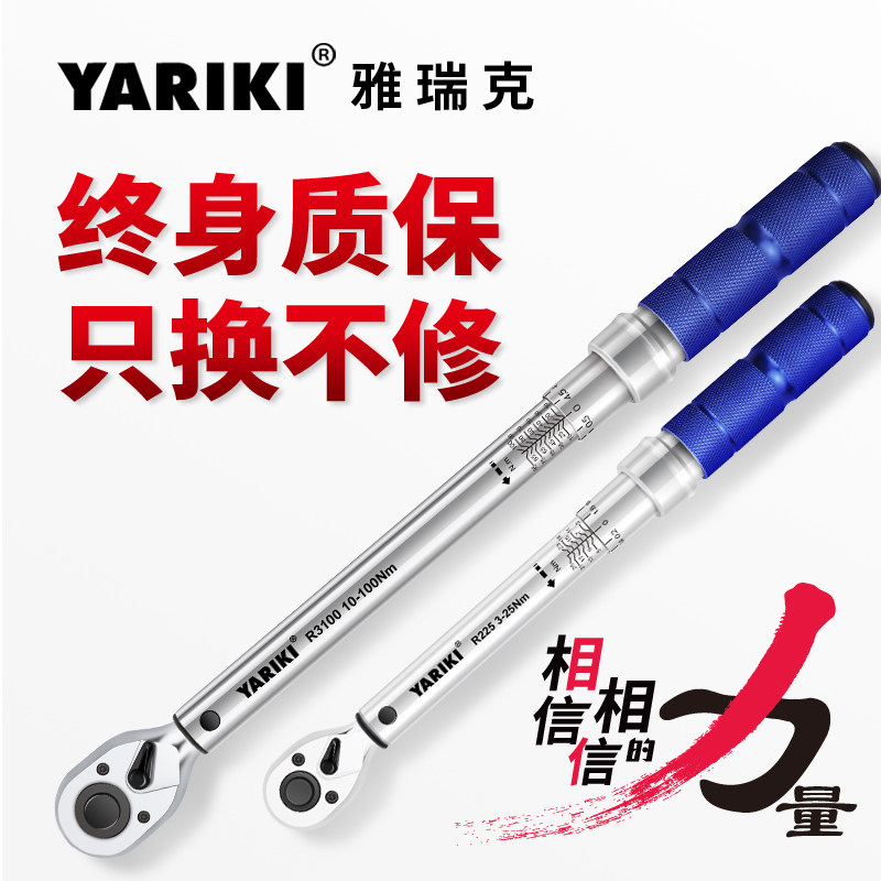 Yarek high-precision preset adjustable auto repair tool tire spark plug torque kilogram torque torque torque wrench
