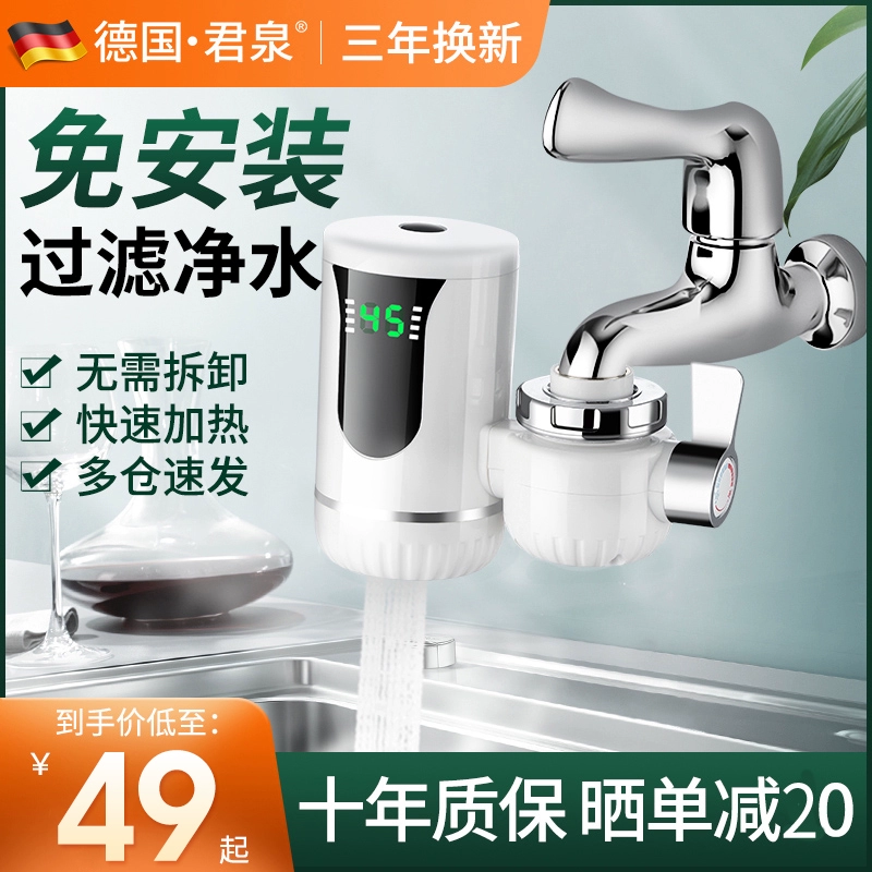 Vòi nước nóng điện Junquan của Đức làm nóng nhanh máy sưởi tức thì lắp đặt nhanh miễn phí lắp đặt máy nước nóng phòng tắm hộ gia đình - Máy đun nước