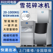 Snowflake ice-making and ice-crushing all-in-one machine for commercial use with adjustable particle thickness laboratory use seafood hot pot restaurant ice tray sashimi