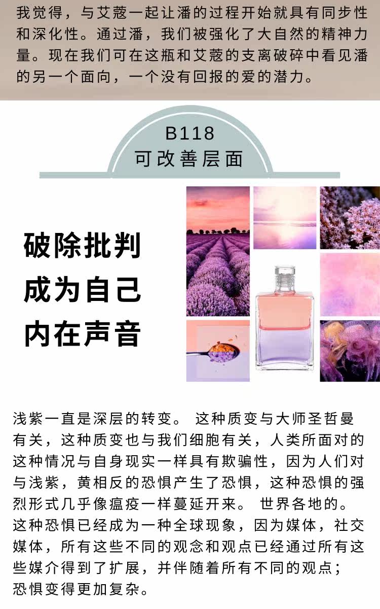 英國aura Soma靈性彩油118號艾蔲echo克服恐懼天然複方精油