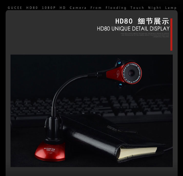 谷客HD80 1080P高清电脑台式摄像头立式带麦克风夜视免驱视频USB