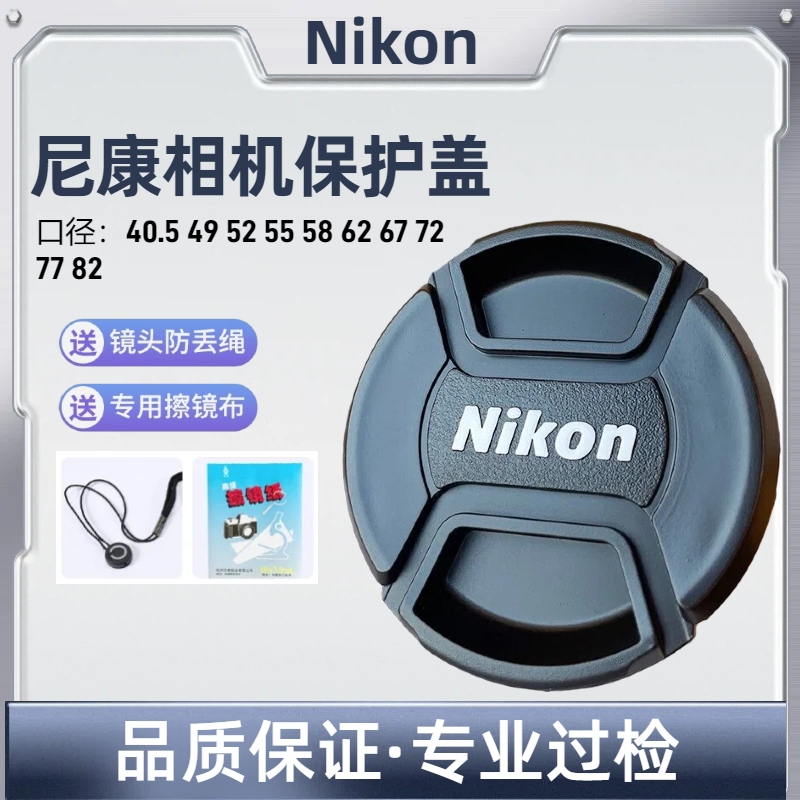Suitable for Nikon Lens Cap 52 55 67 77 82 Nikkor Camera Dslr Mirrorless Body Cap Lens Rear Cap