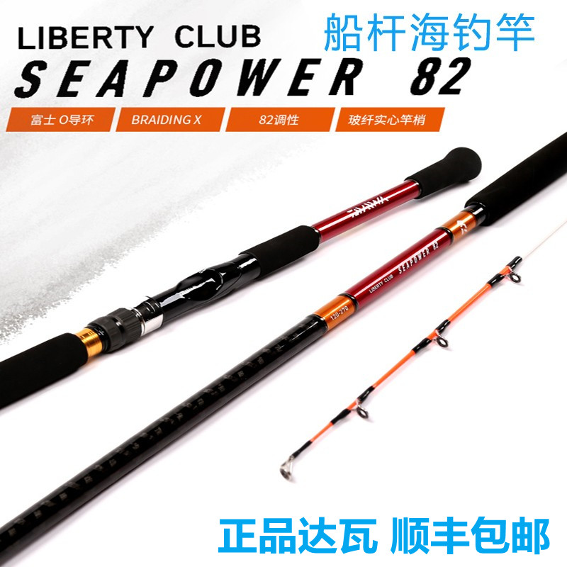 ダワ 2019 LC SEAPOWER 82 調整式 ダワ ソリッドボートロッド ボート釣り竿 海釣り カーボン鉄板ロッド