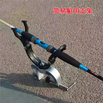 Marine bracket Boat fishing simple bracket All-metal base strong, durable and wear-resistant raft fishing bracket Portable