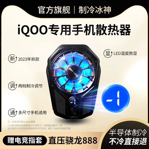 Применимо к Radiator Mobile Phone Mobile Phone Neo7 Racing Edition 11/10 Охлаждение артефакт 8 Магнитный полупроводник охлаждающий поклонник Live E -Sports Special 6x eate Chicken Game Z7 Black Shark Pro Back Silence 9