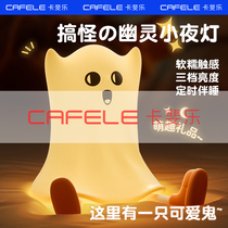 Kafeila ghost night light bedroom bedside atmosphere USB lamp Halloween day funny creative pat lamp gift