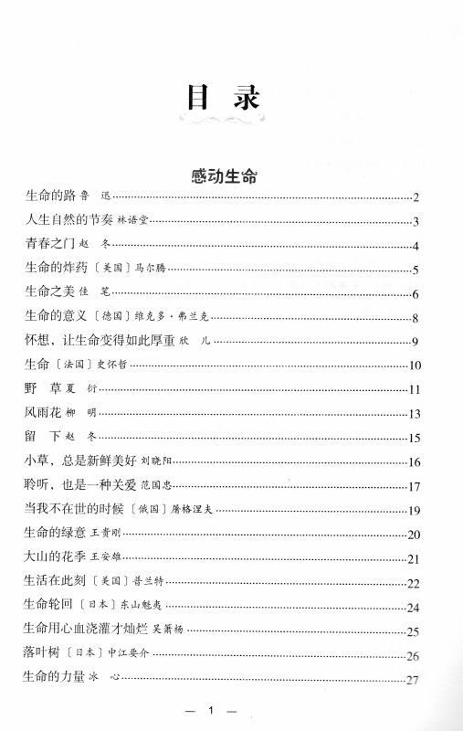 包邮 正版畅销书籍 无障碍阅读系列 学生版 哲理小品 青少年读物 北京教育出版社