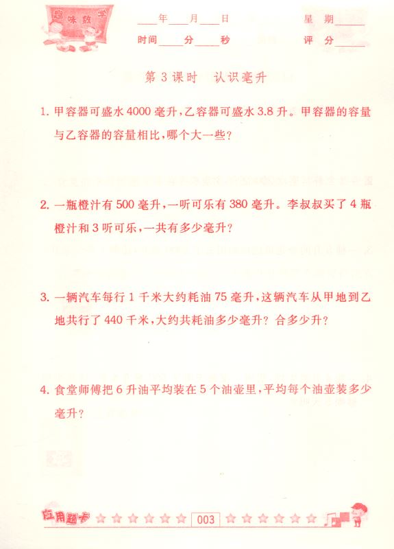 正版 趣味数学 应用题卡 小学数学 四年级/4年级 上册 江苏版适用 可一图书 小学应用题类教辅资料 江苏人民出版社