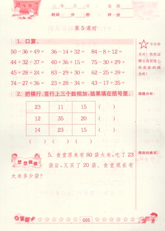 正版 小学数学 趣味数学 口算题卡 二年级/2年级 上册 江苏版适用 可一图书 小学口算类教辅资料