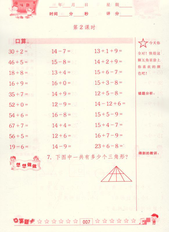 正版 小学数学 趣味数学 口算题卡 二年级/2年级 上册 江苏版适用 可一图书 小学口算类教辅资料