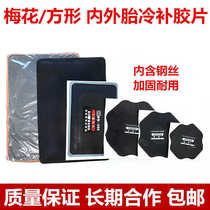 Cold patch truck tire patch butyl steel wire tire patch steel wire tire reinforcement pad tire patching pad