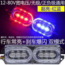 Задние фары 电动车摩托车12v36v48v60v72v通用爆闪彩灯led警示牌照尾灯刹车灯