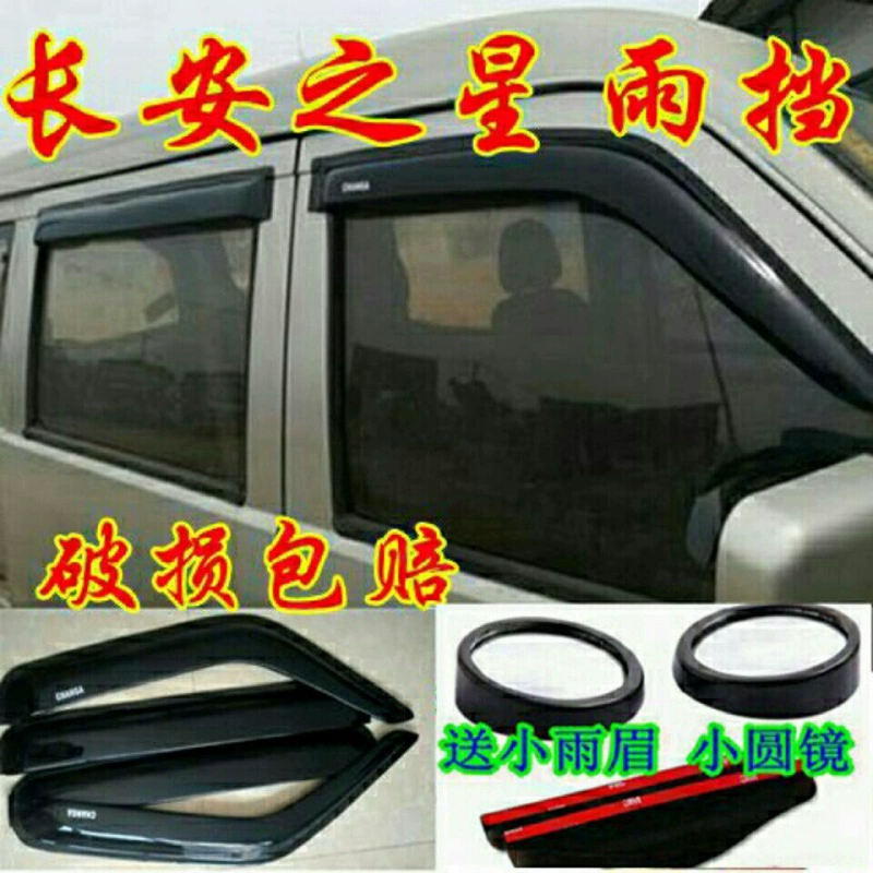 Changan Star Thế hệ thứ 2 Starlight 6345 Taurus 460 Van Star Truck Truck Window Eyebrow Che mưa Che mưa Ono Che mưa - Mưa Sheld