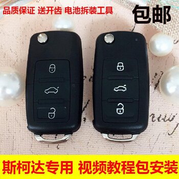 Skoda folding remote control shell skoda octavia haorui xinrui crystal rui yedi folding remote control key
