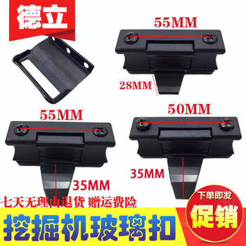 Excavator liugong lg906c/908c/205/225c cab window glass buckle push-pull buckle lock excavator