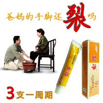 Japan purchase and anti-crack cracking anti-cracking paste repair finger bracelet Rift hand foot heel foot in winter old mans heel